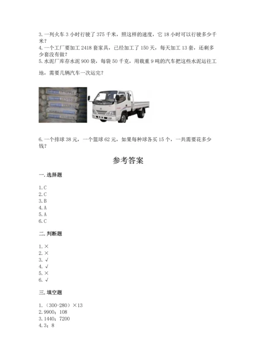 人教版四年级上册数学第四单元《三位数乘两位数》测试卷含答案（满分必刷）.docx