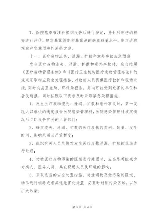 医疗废物处理的职业卫生安全防护 (3).docx