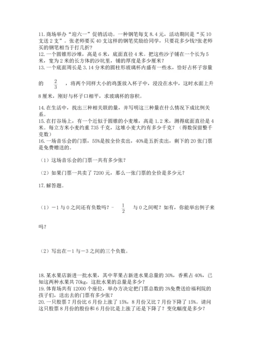 小升初数学应用题50道及完整答案（名校卷）.docx