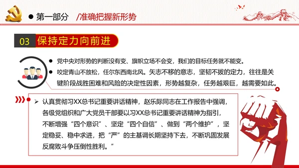 2020年全面从严治党党政党建支部团委学习政法系统廉政党课
