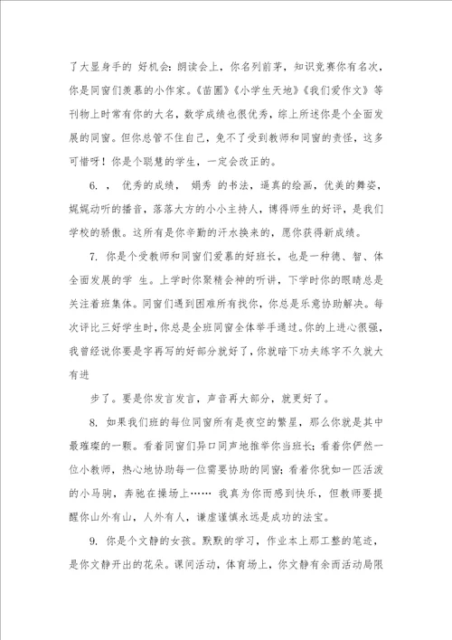 中小学期末学生评语,按专长评语