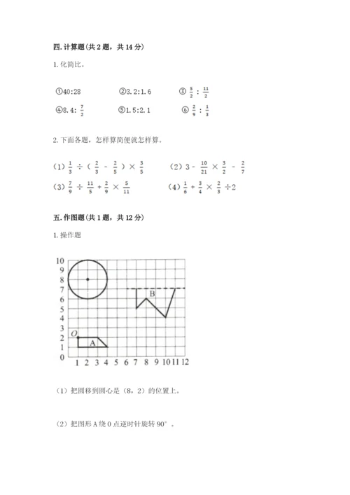 小学六年级数学上册期末卷及参考答案【完整版】.docx