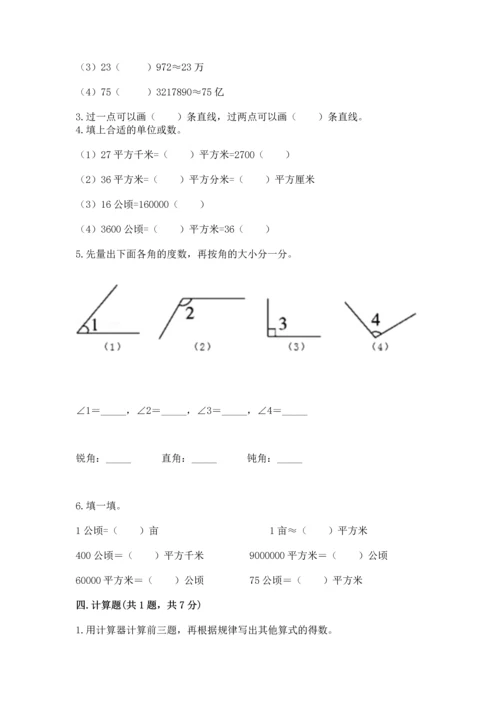 人教版四年级上册数学期中测试卷（模拟题）.docx