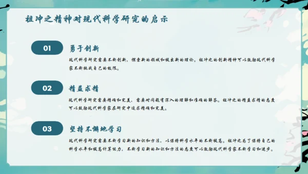 古代数学家祖冲之通用PPT模板
