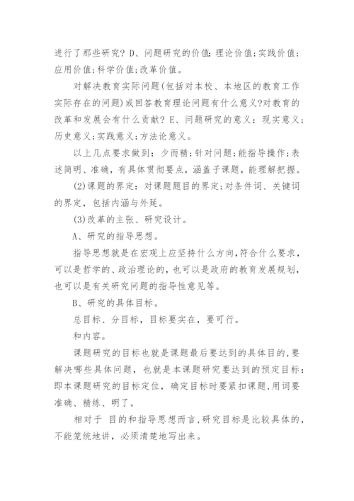 论文开题报告应该怎么写呢.docx