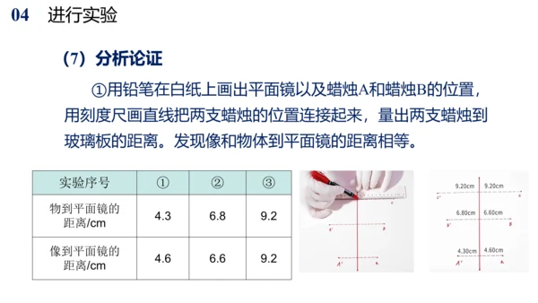 初中物理配套实验 探究平面镜成像的特点（课件）(共26张PPT)