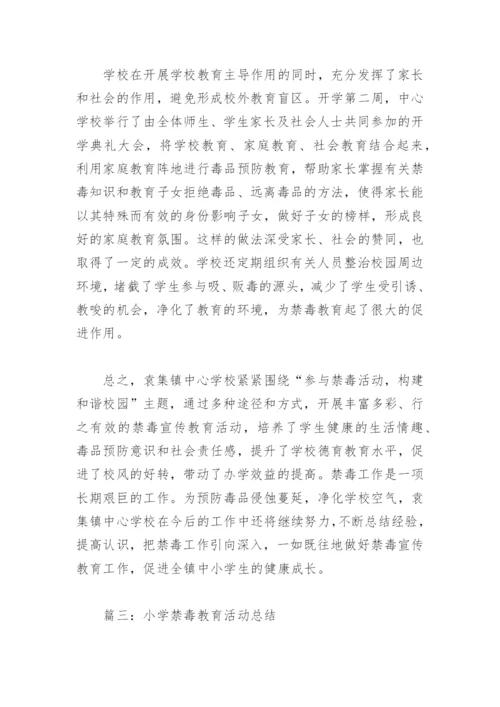 小学禁毒教育活动总结(精选8篇).docx