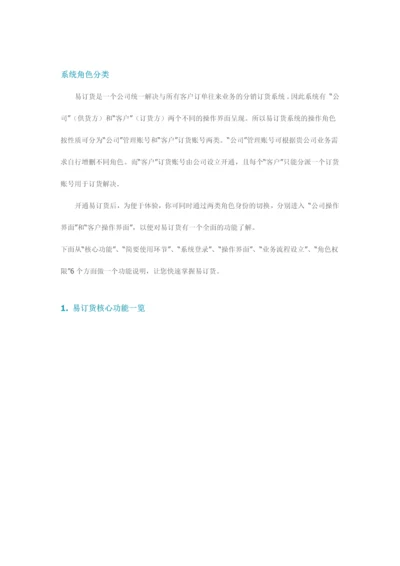 企业订货管理系统.docx