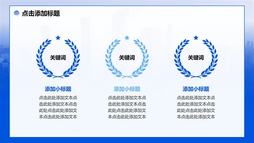 蓝色简约风大学生创新创业计划书PPT模板