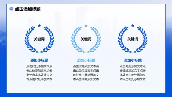 蓝色简约风大学生创新创业计划书PPT模板