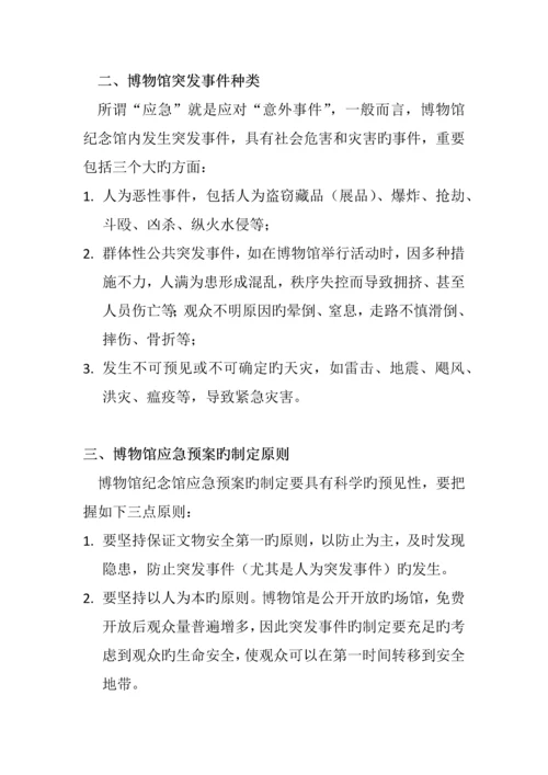 博物馆突发事件应急方案与应急处理.docx