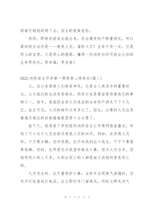 开学第一课消防安全心得体会小学生 (5篇).docx
