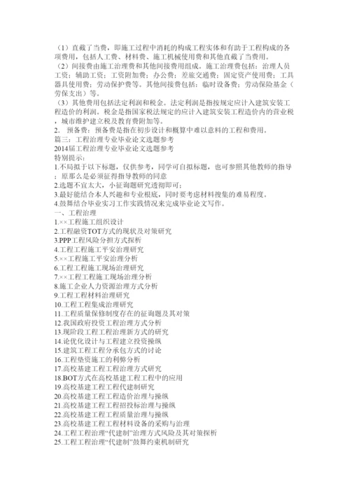 【精编】工程管理毕业论文精选2.docx