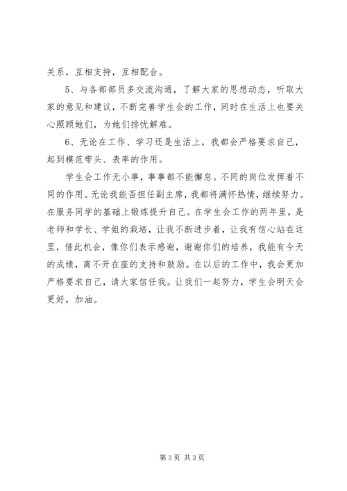 副主席竞选演讲稿 (5).docx