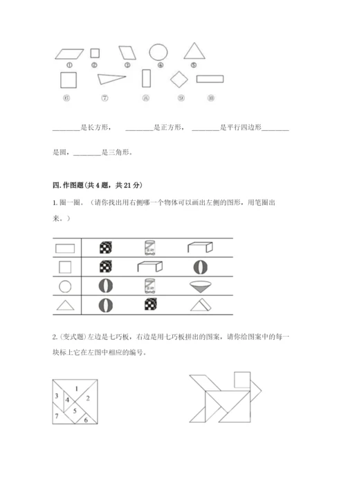 西师大版一年级下册数学第三单元 认识图形 测试卷含答案【能力提升】.docx