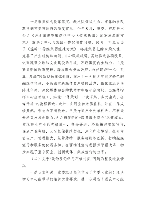 【整改报告】市融媒体中心委员会关于市委巡察组反馈意见整改进展情况的通报.docx