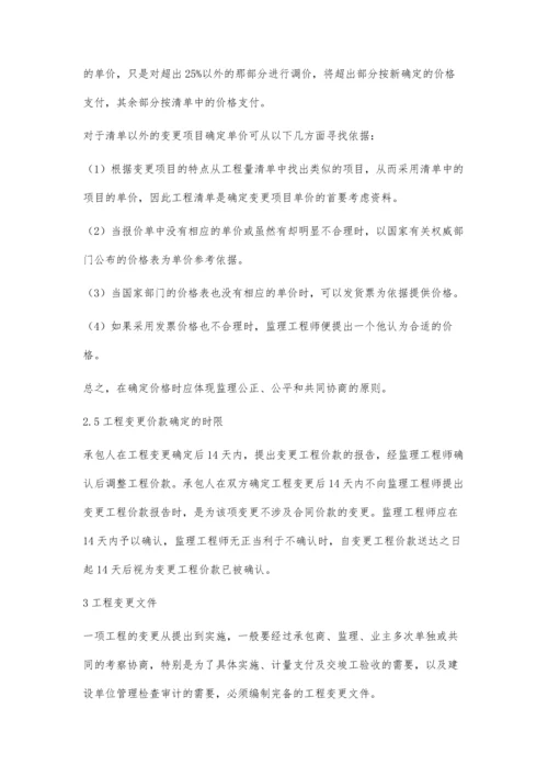 公路工程变更的操作.docx