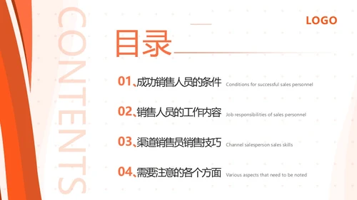橙色简约渠道销售技巧培训PPT模板宣传PPT动态PPT