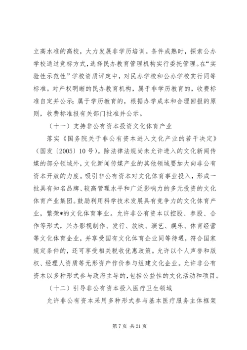 企业经济健康发展意见（市）.docx