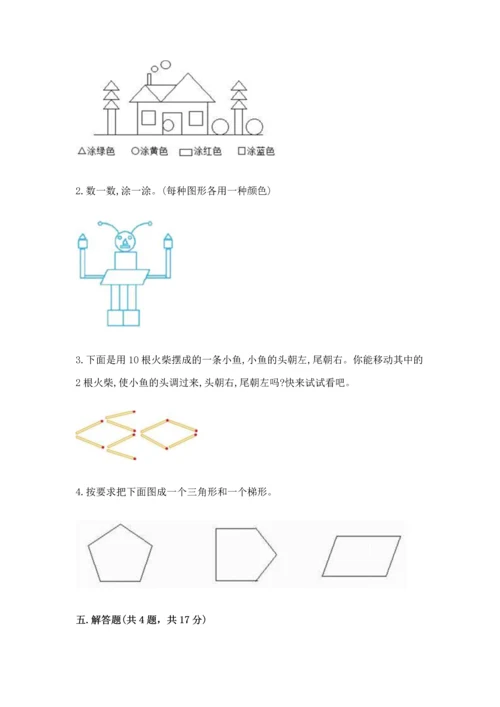 苏教版一年级下册数学第二单元 认识图形（二） 测试卷（轻巧夺冠）.docx