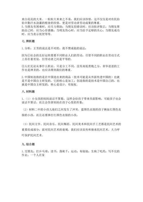 部编版四年级下册道德与法治 期末测试卷及完整答案【历年真题】.docx