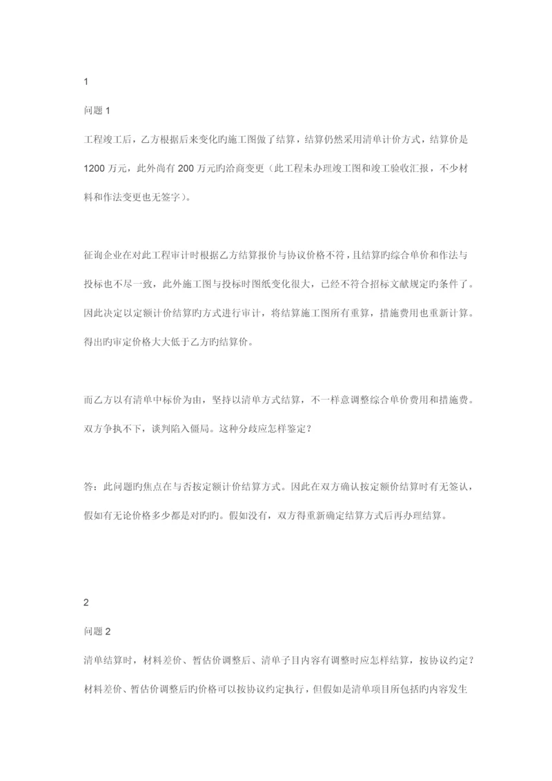 工程结算中常遇到的二十三个问题及应对方案.docx