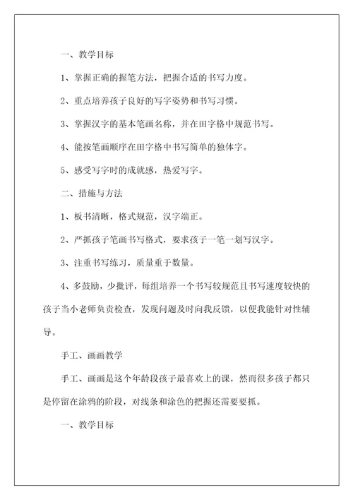 2022关于学前班教学计划范文汇编6篇