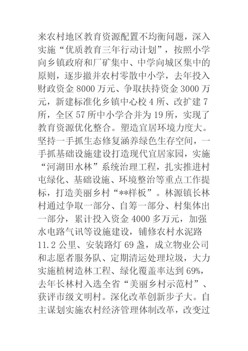 2019年推进乡村振兴典型经验交流汇报