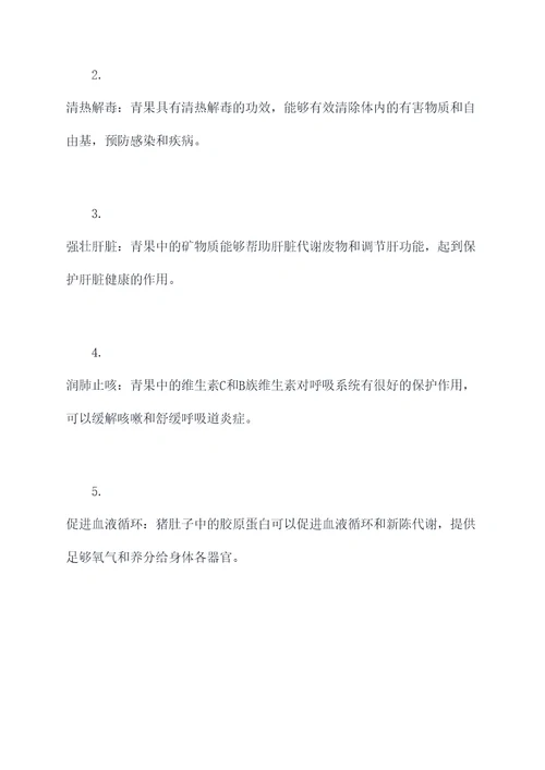 平常人吃青果猪肚子汤功效