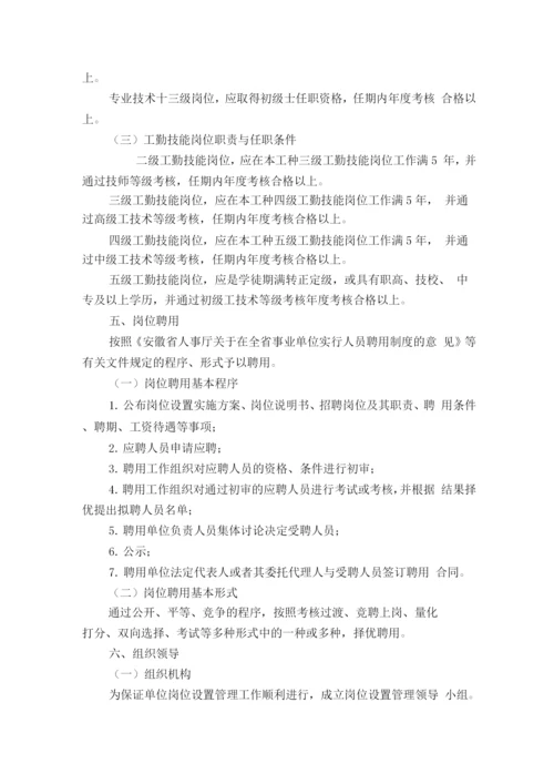 医院岗位聘用方案.docx