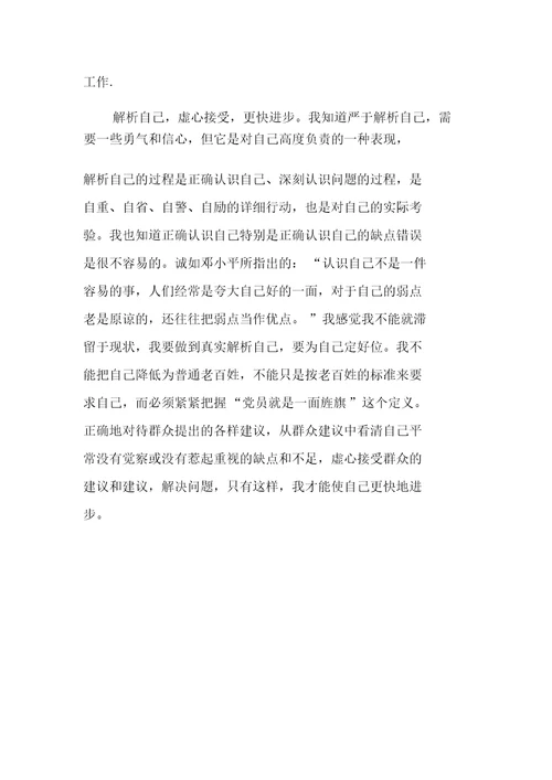 教师个人整改措施