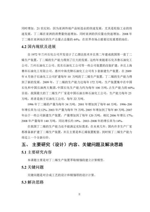 丁二烯萃取精馏工艺设计-毕业论文毕业论文.docx