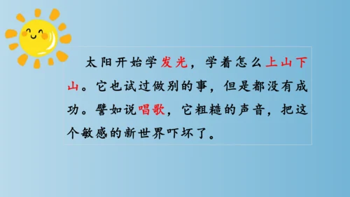 部编版二年级下册第八单元24《当世界年纪还小的时候》课件