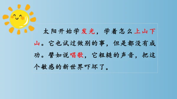 部编版二年级下册第八单元24《当世界年纪还小的时候》课件