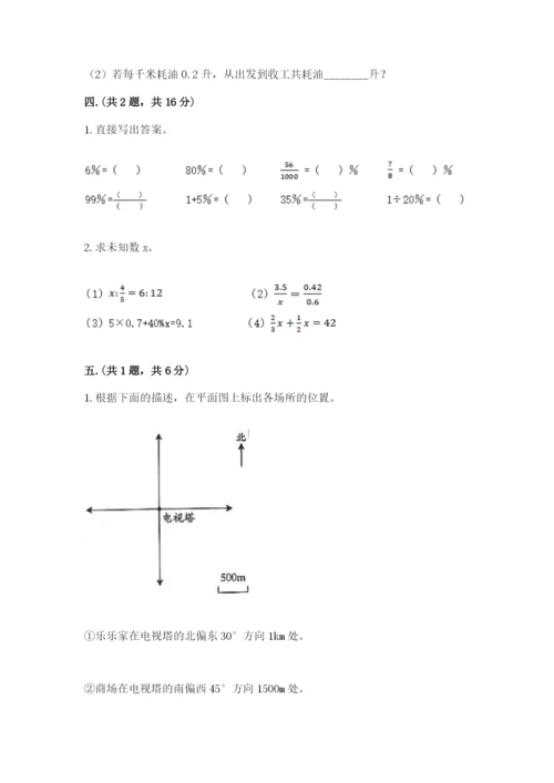 北京海淀区小升初数学试卷完整答案.docx