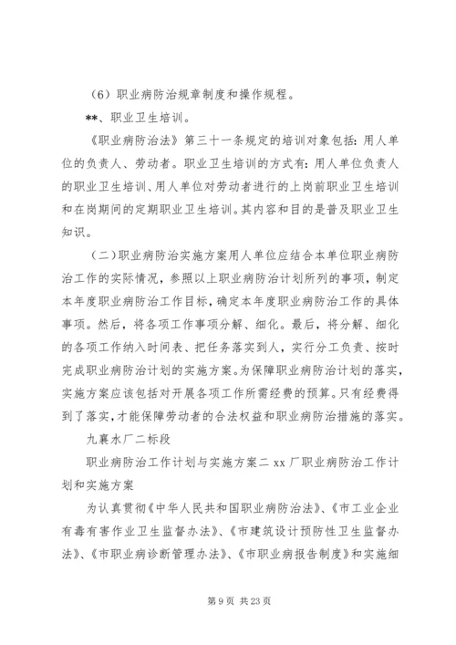 职业病防治工作计划与实施方案 (7).docx