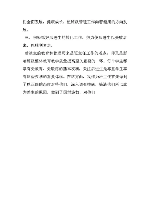四年级班主任工作总结小学版XX