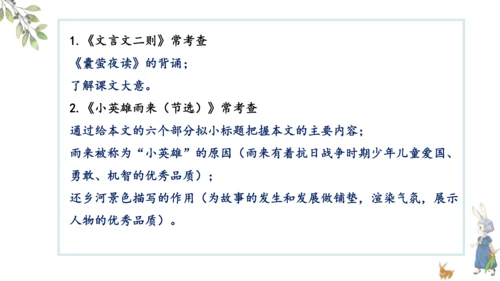 部编版语文四年级下册第六单元知识梳理  课件