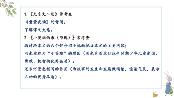 部编版语文四年级下册第六单元知识梳理  课件