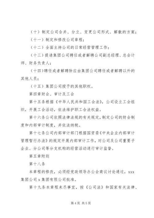 修订概公司章程请示 (3).docx