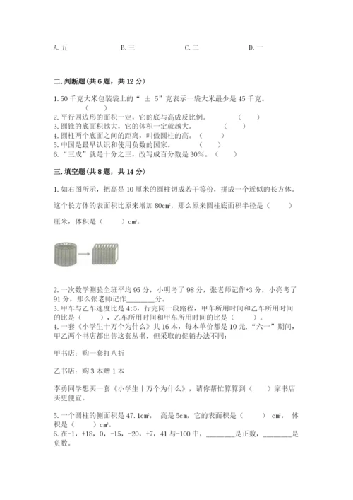 沧州市沧县六年级下册数学期末测试卷往年题考.docx