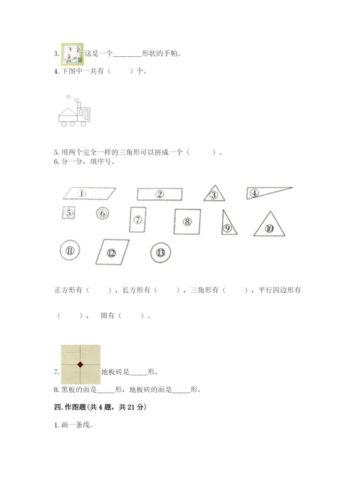 人教版一年级下册数学第一单元 认识图形（二）测试卷附答案【综合题】.docx