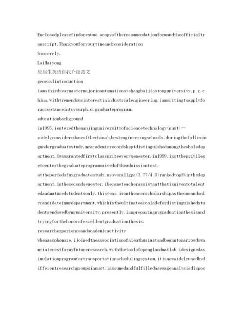 精编应届生英语自我介绍参考范文.docx