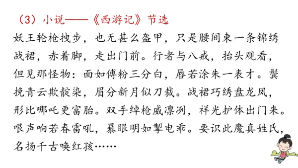 部编版七年级语文上册第6单元 综合性学习：文学部落 课件(共28张PPT)