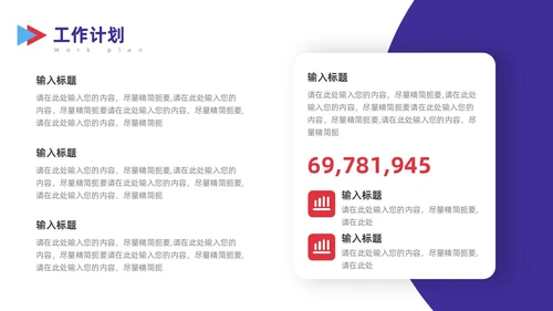简约撞色销售工作总结PPT模板