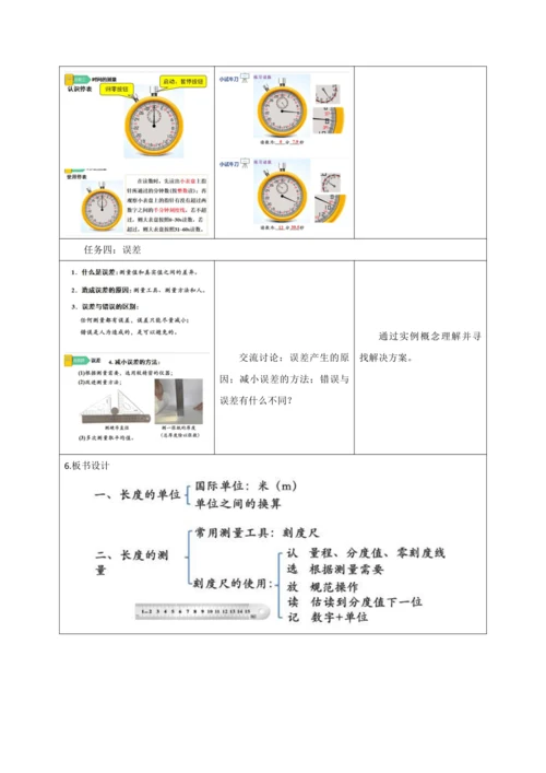 【大单元教学】1.1教学设计+作业设计：长度和时间的测量 八上第一章《机械运动》大单元整体设计（人教