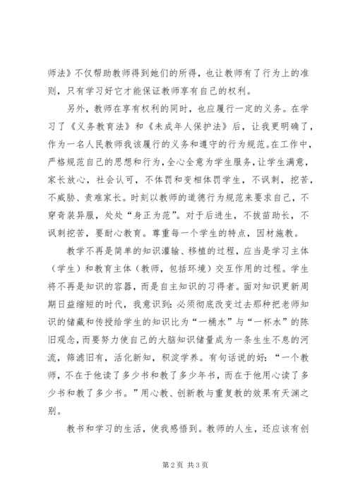 学习新义务教育法心得体会 (12).docx