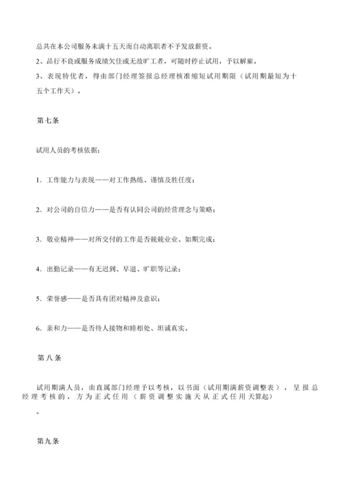 49-公司管理制度（适用于科技公司）.docx