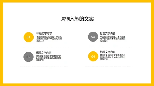 黄色简约风企业宣传PPT模板