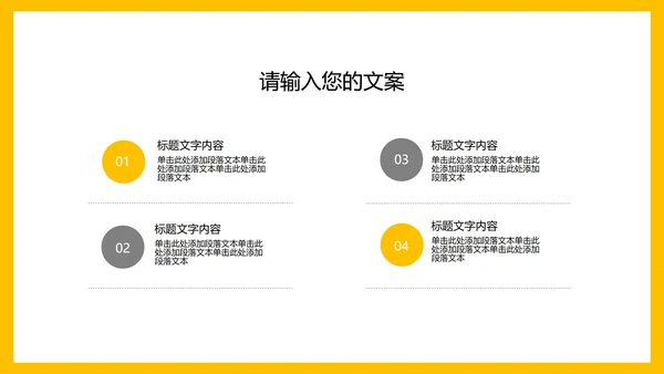 黄色简约风企业宣传PPT模板